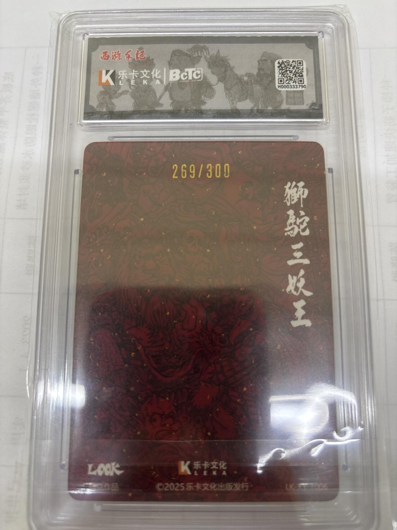 无关紧要 出坑转让 不寄存 默认微瑕 循环上架 介意勿拍 收货请尽快确认 谢谢 乐卡 西游手记 look亲签 狮驼三妖