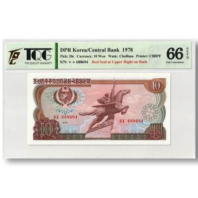 1978年朝鲜-第三版纸币10元方形红戳版TQG评级 66GEPQ - 1978年朝鲜-第三版纸币10元方形红戳版TQG评级 66GEPQ