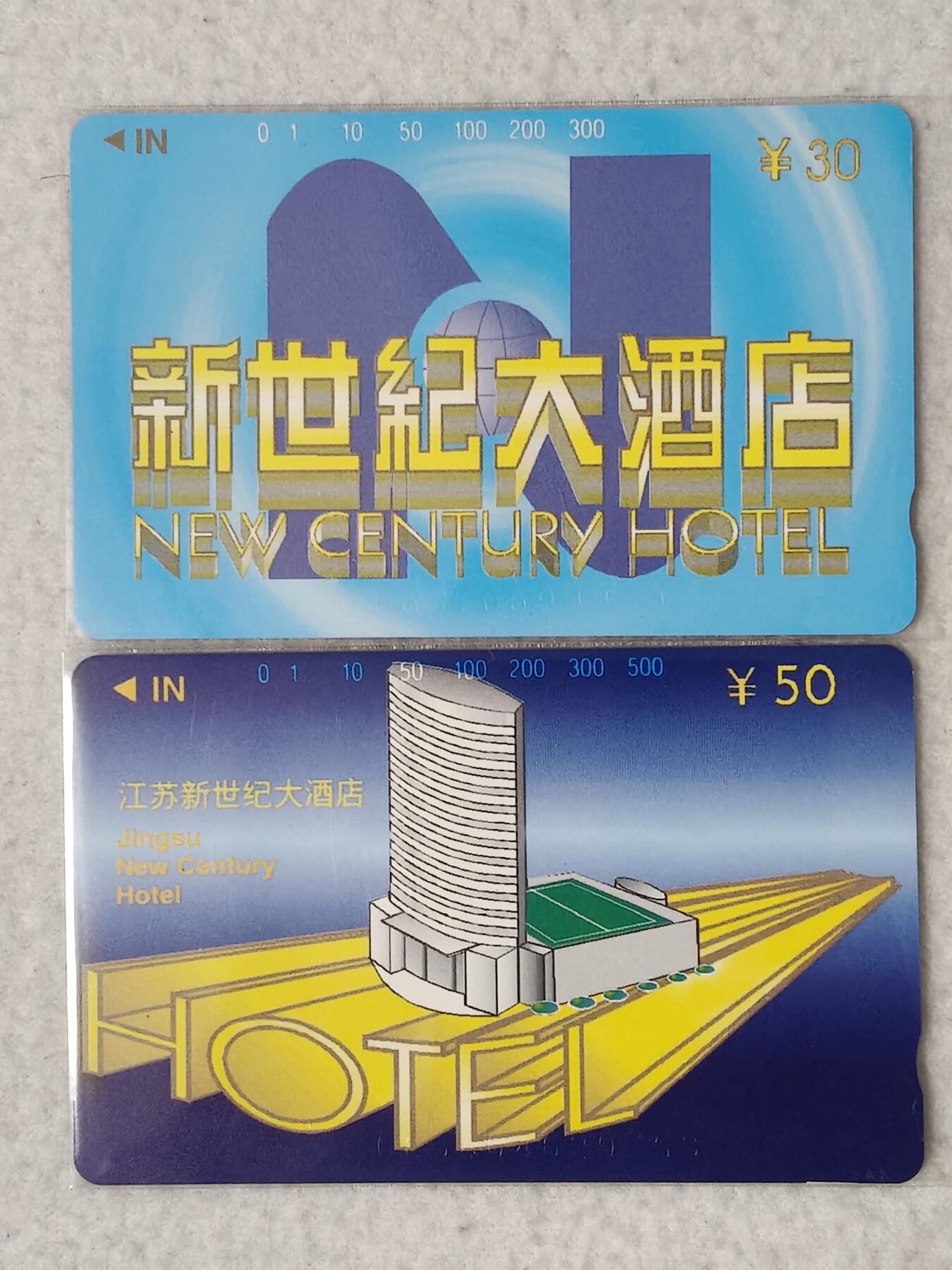 易卡拍卖第88期 江苏新世纪大酒店。（精品地方卡）。易卡五星⭐️标。如图所示！