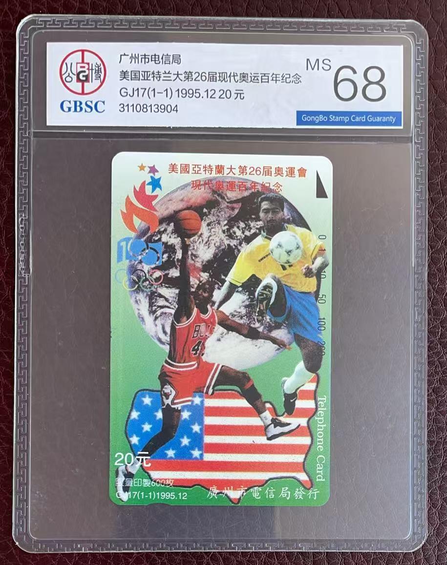 《卡拍》第346期拍卖4月4日晚22：10时延时截拍 广州田村卡《GJ17亚特兰大奥运会》一全新卡，公博评级MS68分。