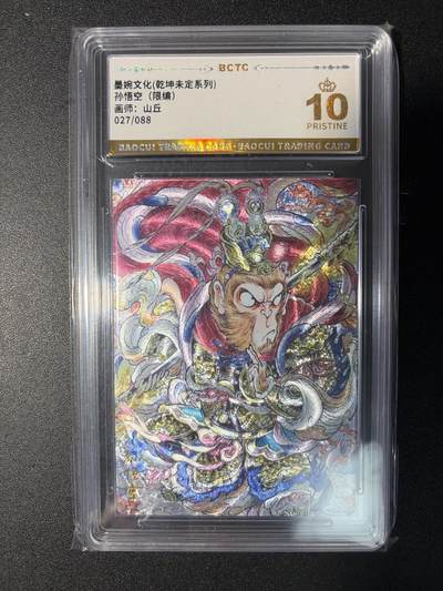 NO.29 好又多金牌大场，每周一站式配齐，方便凑单！（卖家送拍0抽成！周6晚9点截拍！） - 【27/88编】墨婉 山丘 孙悟空 粗闪 爆金