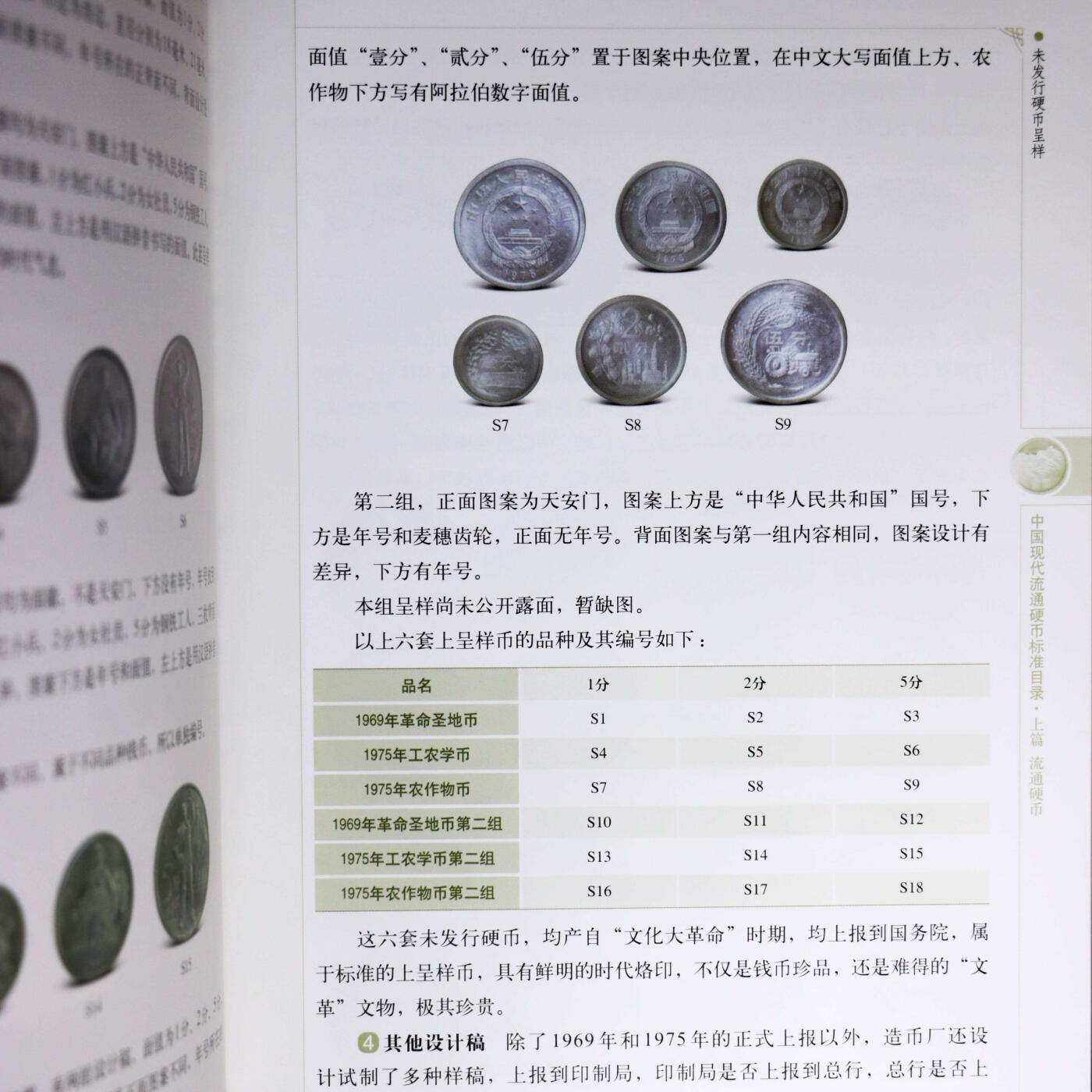 2020年《中国现代流通硬币标准目录》第三版孙克勤主编中国现代流通硬币参考目录