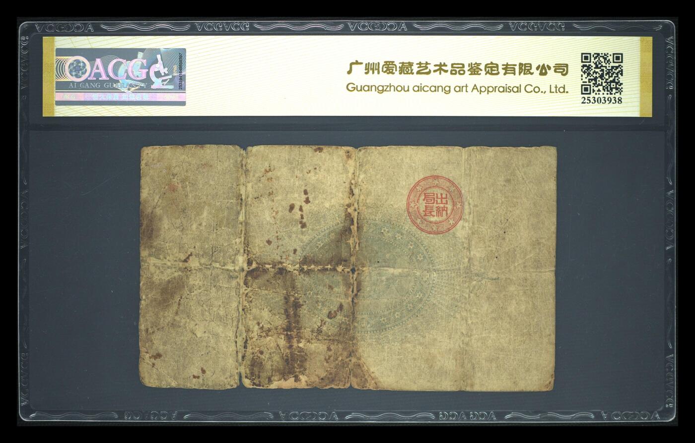 2026四月第一期，总222期 日本政府券1878年壹圆 爱藏金标真品标 神功皇后 稀有早期品种·