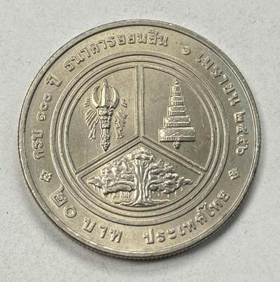 S&S Numismatic世界钱币-拍卖 第125期  - 泰国2013年 政府储蓄银行100周年 20泰铢纪念币