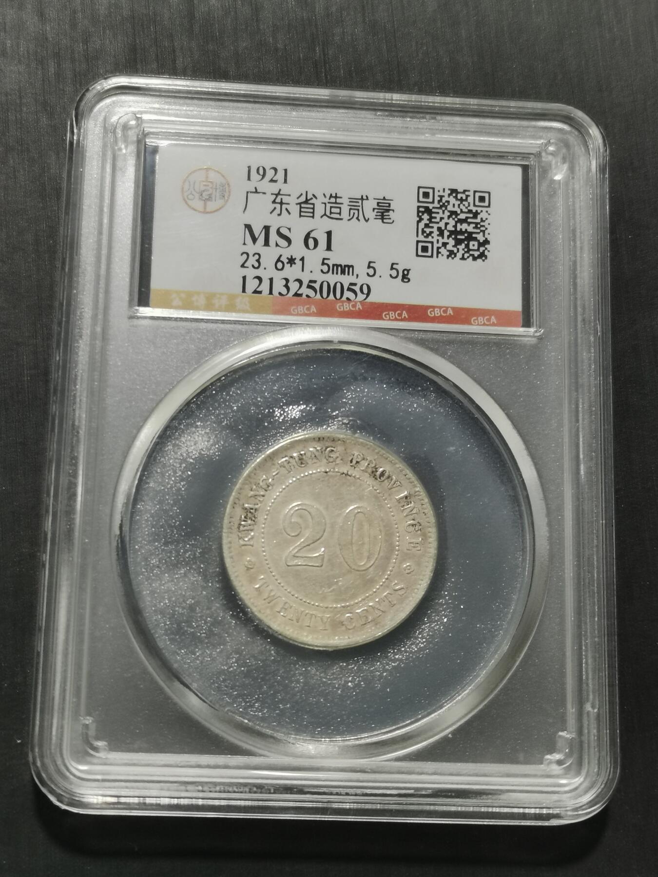 天下钱庄专场欢迎参拍 广东两毫银币