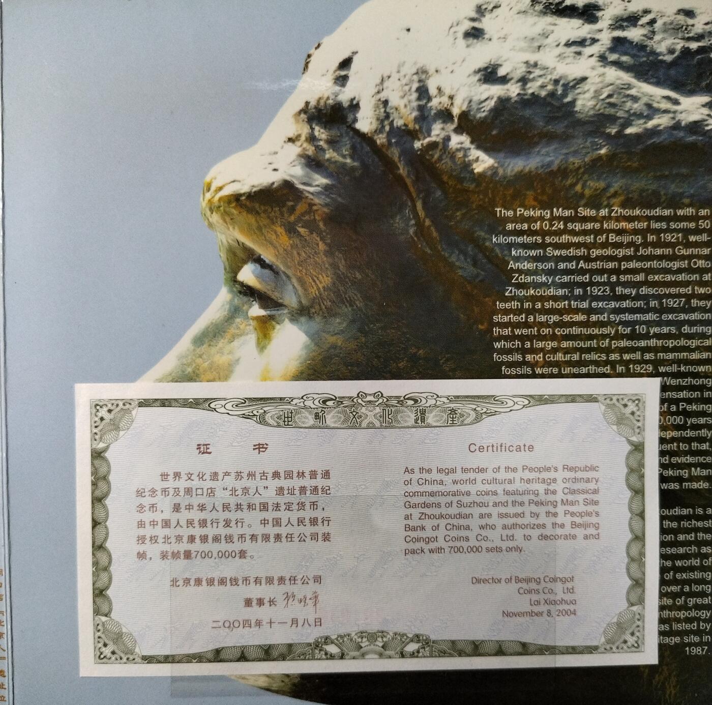 2004年世界文化遗产纪念币苏州古典园林+周口店北京人遗址，康银阁原装卡册，两枚5元面值，带收藏证书，品相很好。发行量70万套，收藏价值高。按图发货！