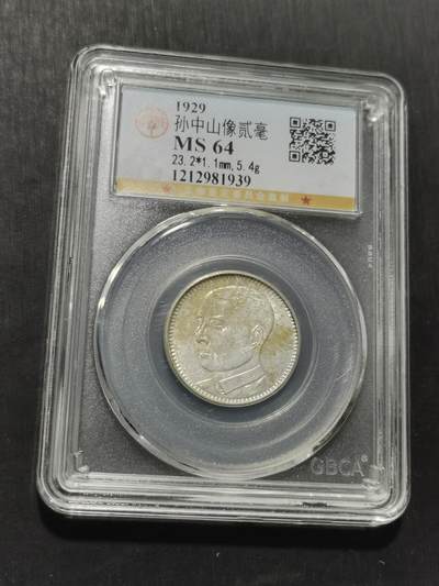 天下钱庄专场欢迎参拍 - 孙像两毫银币