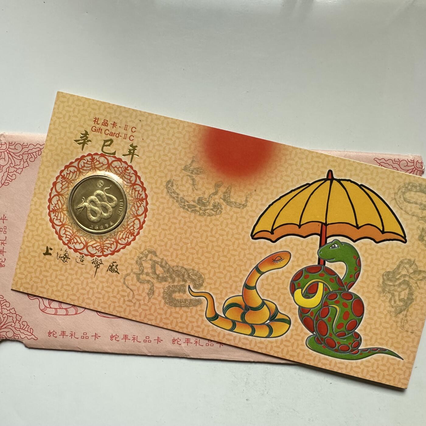 🌹外币初藏🌹🐯2026年第37场   每周二四六晚8️⃣点 接代拍 2001年蛇年 生肖纪念章 上海造币厂 c