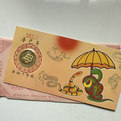 🌹外币初藏🌹🐯2026年第37场   每周二四六晚8️⃣点 接代拍 - 2001年蛇年 生肖纪念章 上海造币厂 c