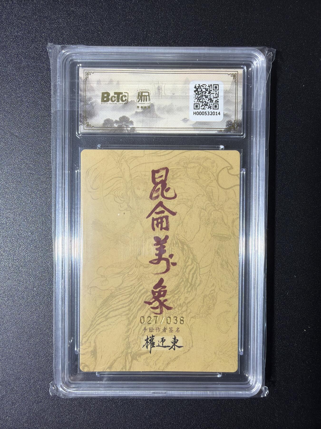 NO.29 好又多金牌大场，每周一站式配齐，方便凑单！（卖家送拍0抽成！周6晚9点截拍！） 【27/38编亲签】昆仑万象 手绘复刻2 权迎东亲签 钟馗 粗闪 爆金10分