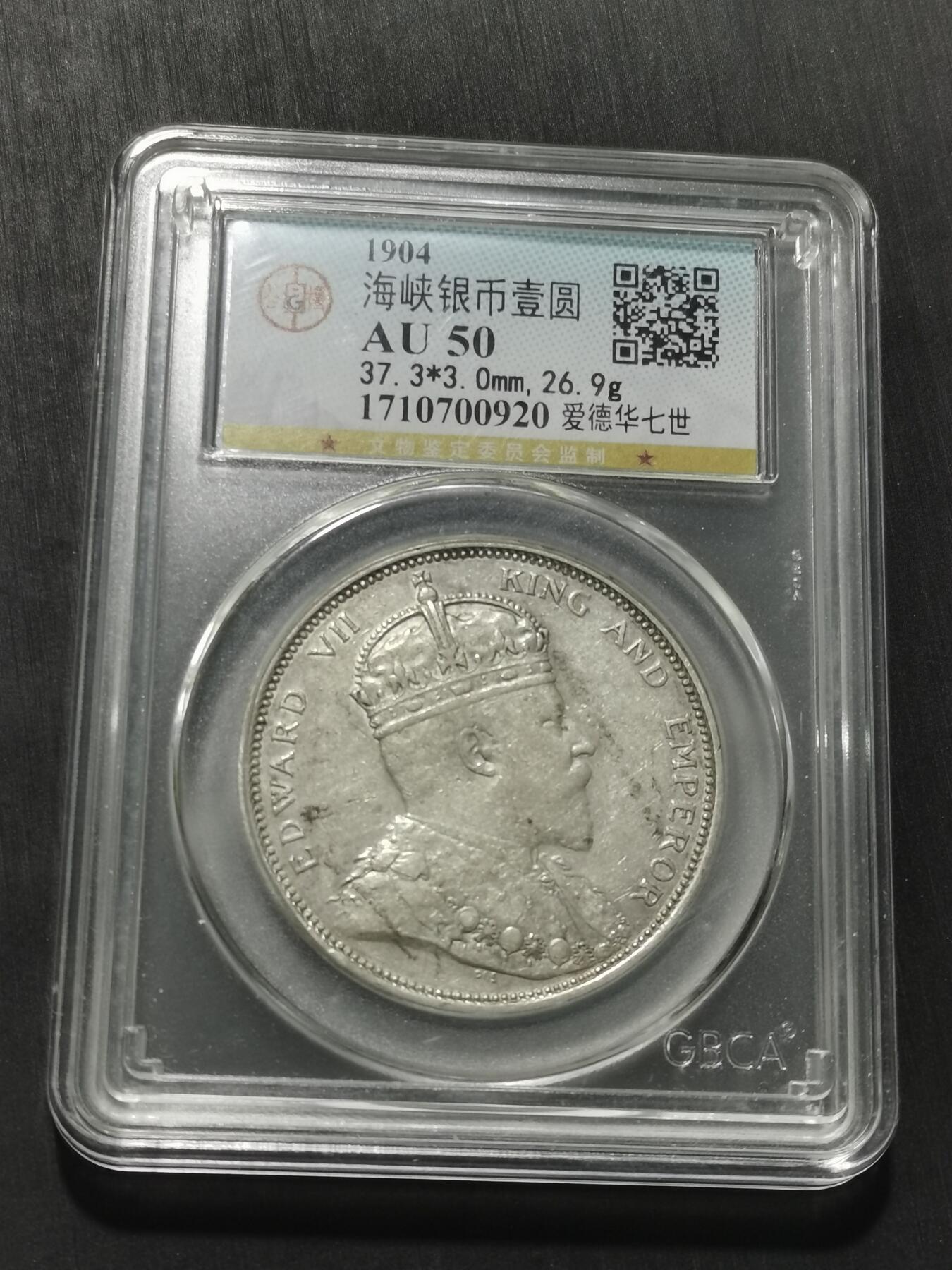 天下钱庄专场欢迎参拍 1904大版海峡一元银币