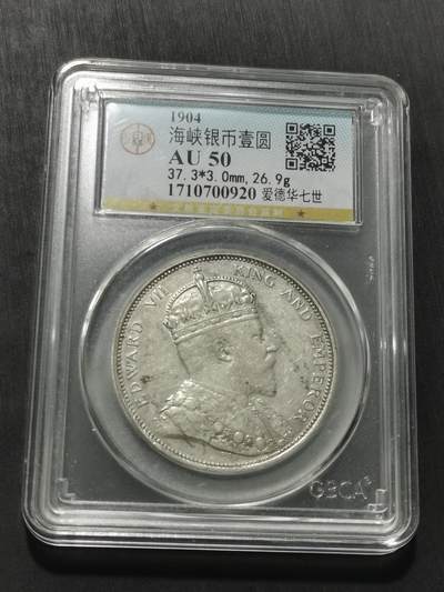 天下钱庄专场欢迎参拍 - 1904大版海峡一元银币