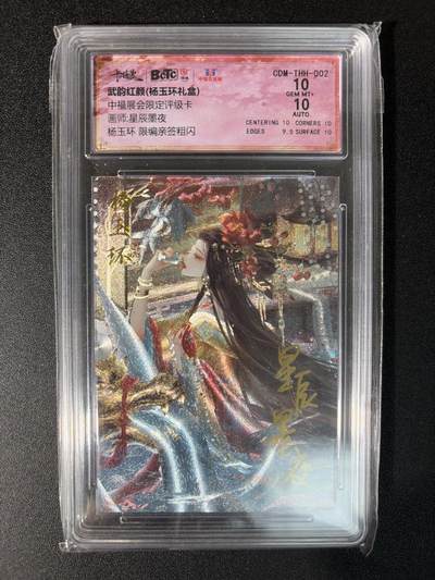 NO.29 好又多金牌大场，每周一站式配齐，方便凑单！（卖家送拍0抽成！周6晚9点截拍！） - 【43/66编亲签】卡德曼 中福展会 星辰墨夜亲签 杨玉环 粗闪 双10分