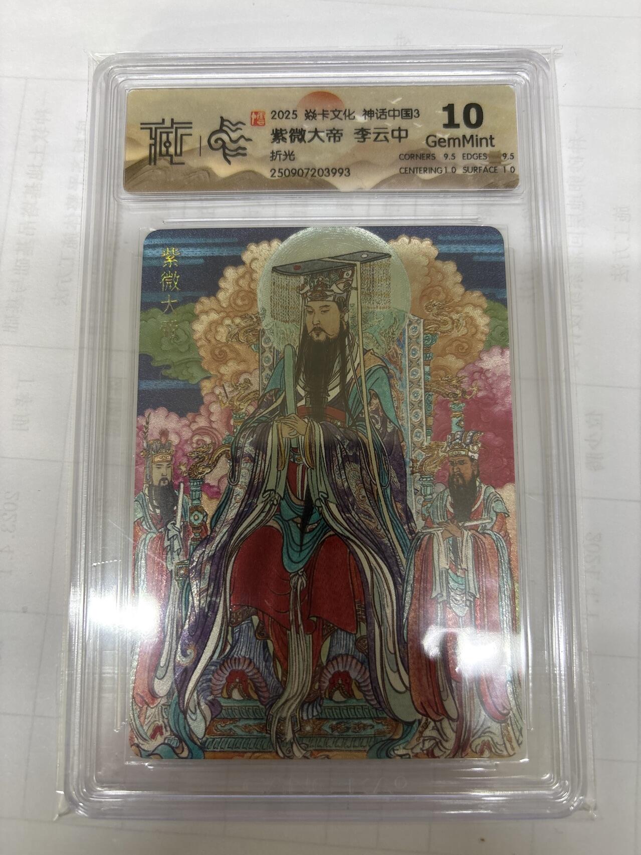 无关紧要 出坑转让 不寄存 默认微瑕 循环上架 介意勿拍 收货请尽快确认 谢谢 焱卡 李云中 紫微大帝 折光 10