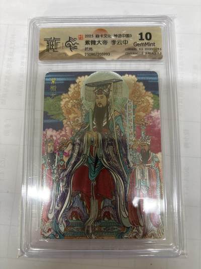 无关紧要 出坑转让 不寄存 默认微瑕 循环上架 介意勿拍 收货请尽快确认 谢谢 - 焱卡 李云中 紫微大帝 折光 10