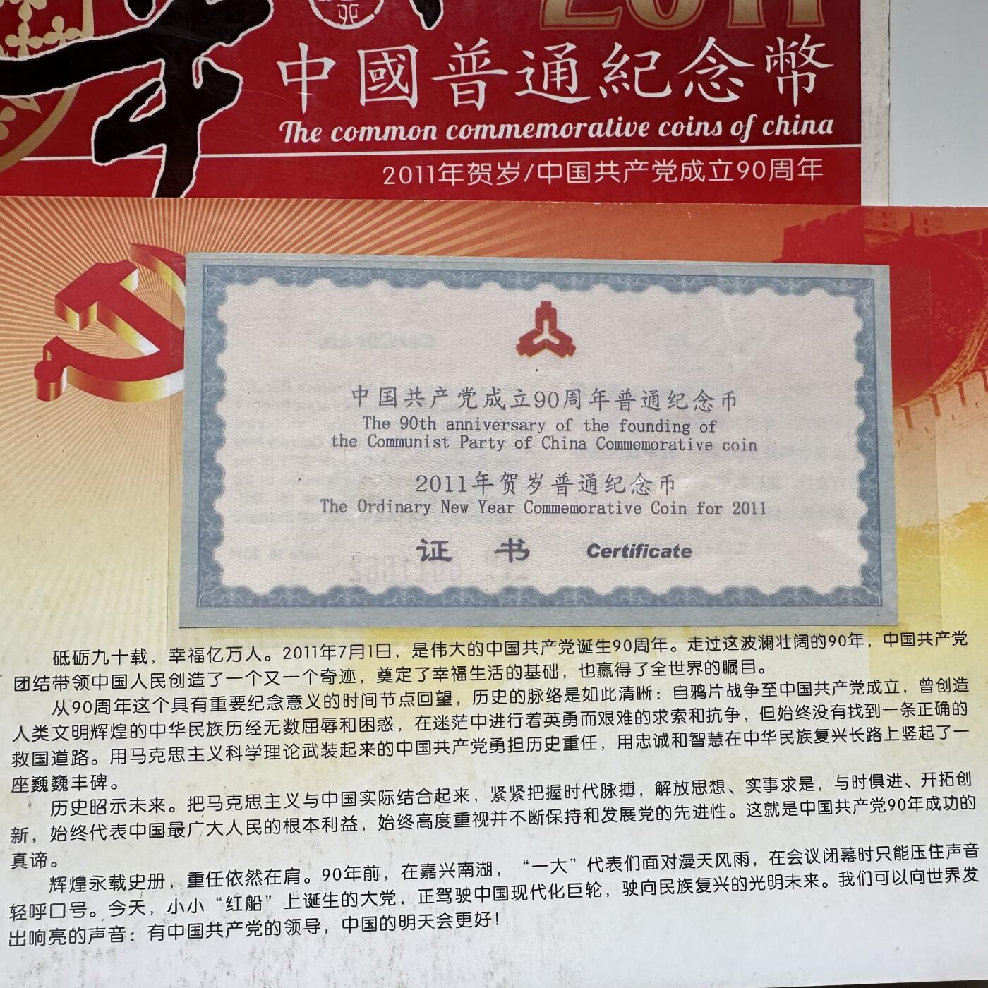 🌹外币初藏🌹🐯2026年第37场   每周二四六晚8️⃣点 接代拍 2011年中国普通纪念币套装 兔年贺岁+建党90周年 原装卡册带证书