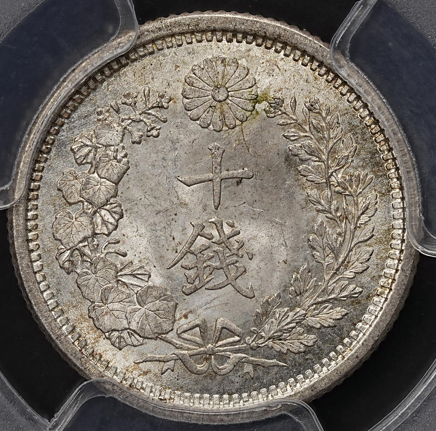 修遠堂世界钱币第110期 PCGS MS66 明治九年龙十钱银币