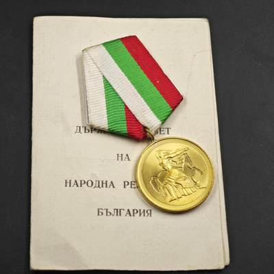 4月4日结束，成斌徽章钱币专场 - 保加利亚1300周年奖章附证书