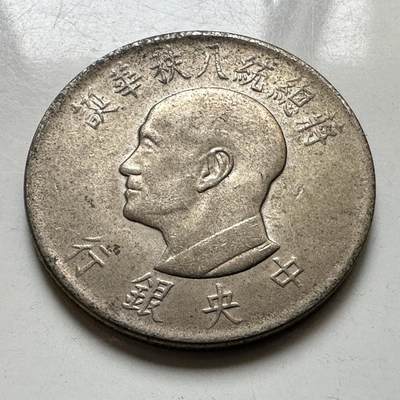 🌹外币初藏🌹🐯2026年第37场   每周二四六晚8️⃣点 接代拍 - 民国55年蒋公纪念币