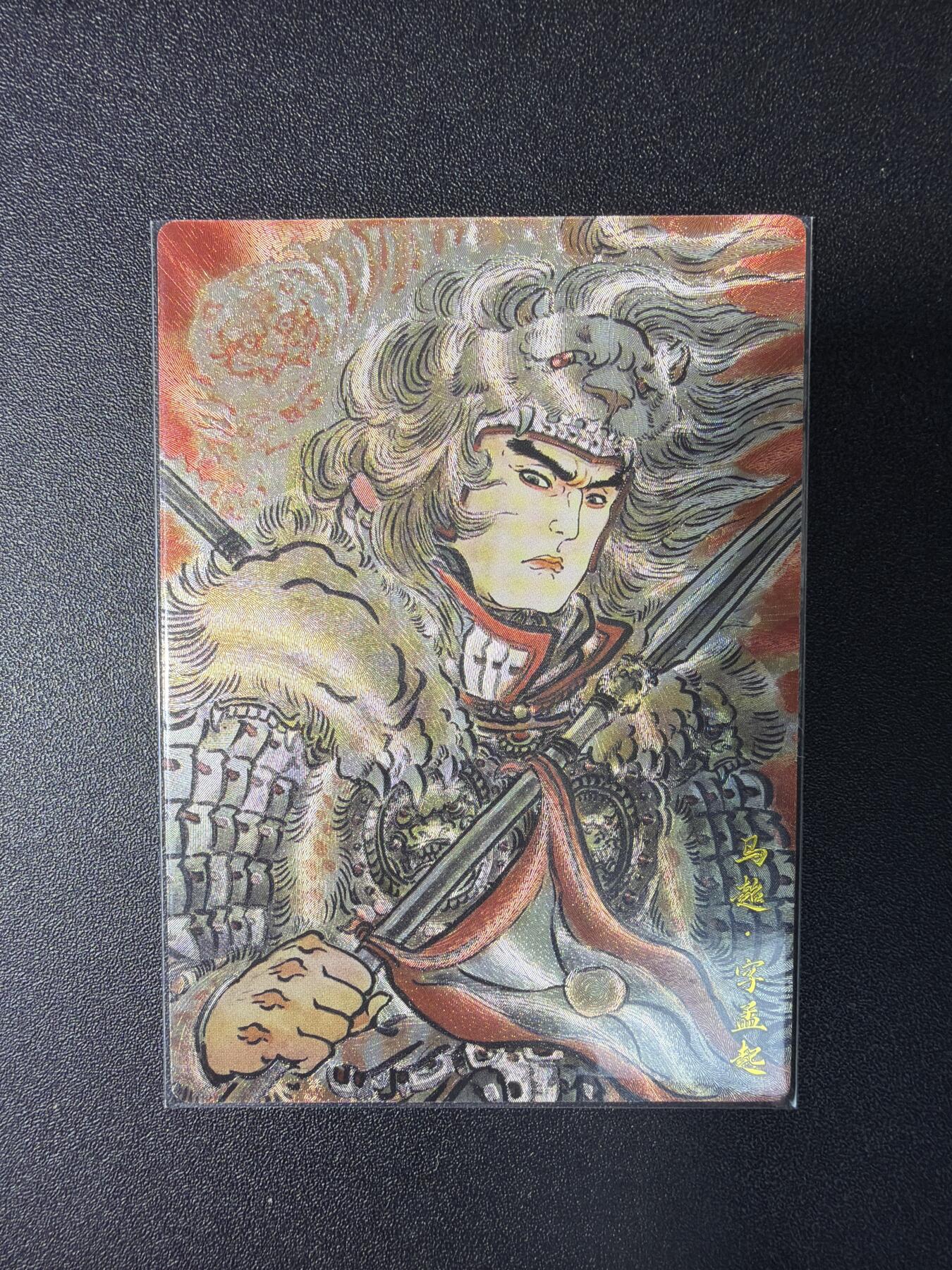 NO.29 好又多金牌大场，每周一站式配齐，方便凑单！（卖家送拍0抽成！周6晚9点截拍！） 【28/268编】卡德曼 三国 不二猿 马超 银编粗闪