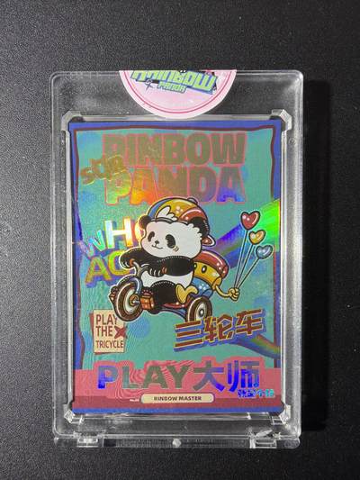 NO.29 好又多金牌大场，每周一站式配齐，方便凑单！（卖家送拍0抽成！周6晚9点截拍！） - 【09/66编】潮玩至上 汪胤 三轮车 官封卡砖