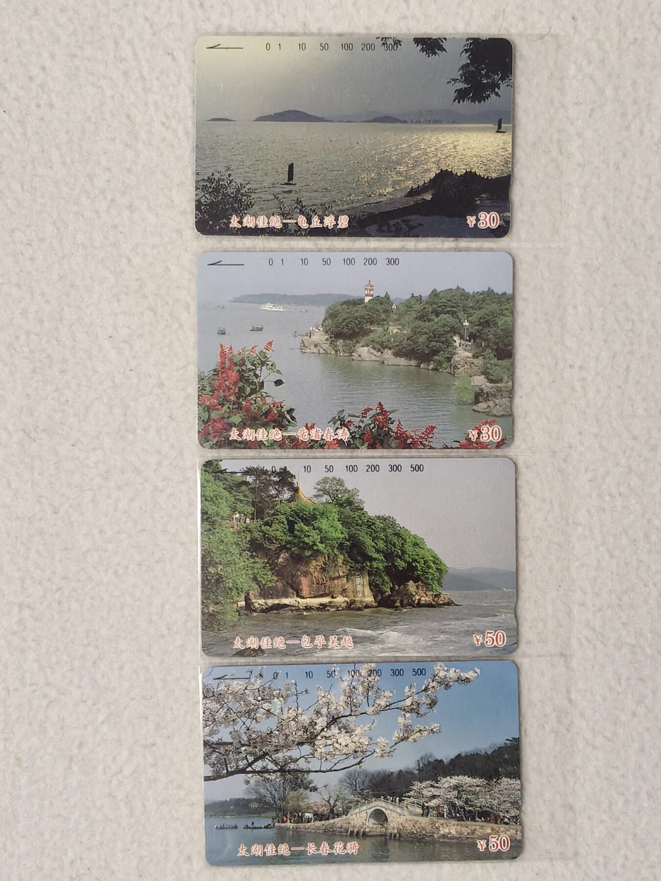 易卡拍卖第88期 太湖佳绝。（精品地方卡）。易卡五星⭐️标。如图所示！