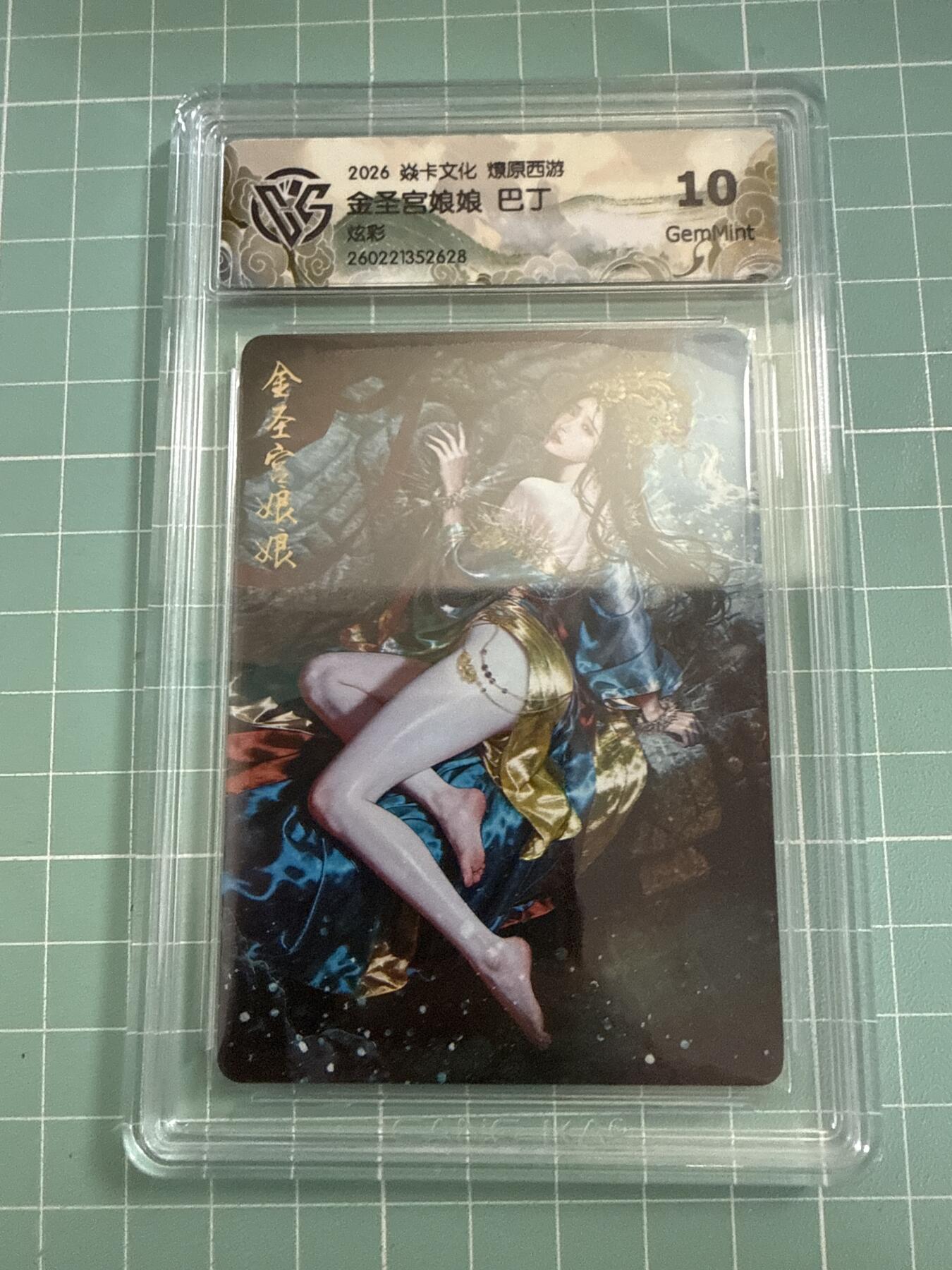 卡牌发烧友第27期，金牌大场，主打性价比，随单带裸卡，进群抢包邮红包（持续收拍品，每周六晚23:00截拍，好又多福利放送，）