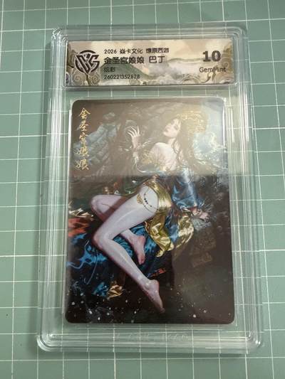 卡牌发烧友第27期，金牌大场，主打性价比，随单带裸卡，进群抢包邮红包（持续收拍品，每周六晚23:00截拍，好又多福利放送，） - 焱卡文化 燎原西游4 金圣宫娘娘 炫彩 10G