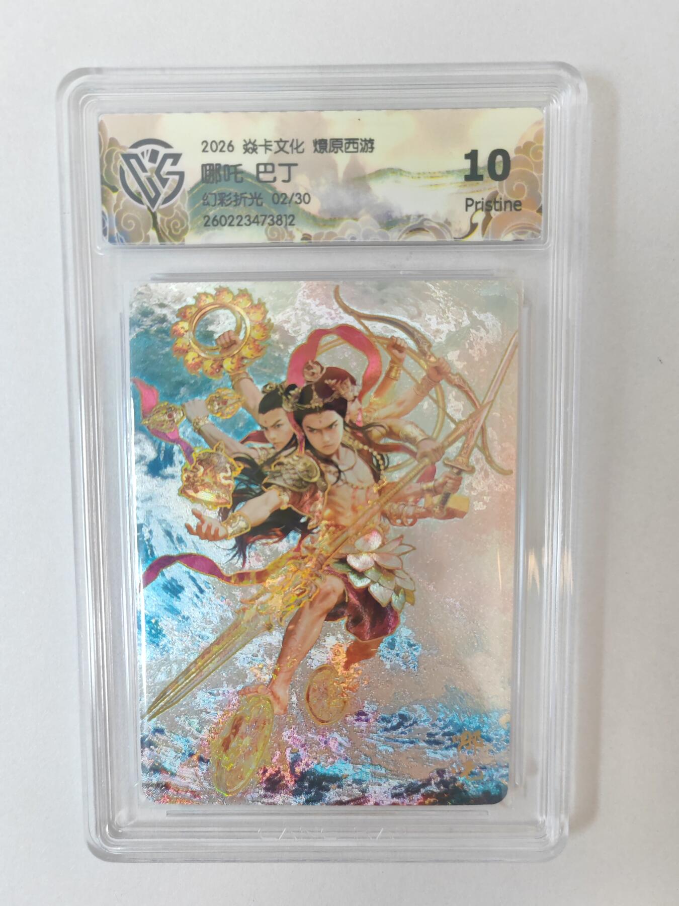 大麦马年第二场 2026 焱卡燎原西游 巴丁 哪吒 幻彩折光 2/30限编 10P