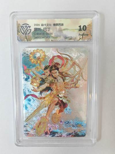 大麦马年第二场 - 2026 焱卡燎原西游 巴丁 哪吒 幻彩折光 2/30限编 10P