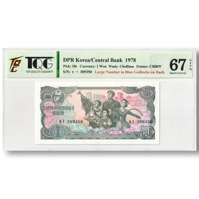 1978年朝鲜-第三版纸币1元菱形蓝戳-千里马水印版 TQG评级67GEPQ - 1978年朝鲜-第三版纸币1元菱形蓝戳-千里马水印版 TQG评级67GEPQ