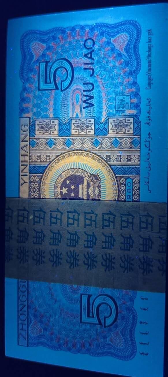 四版荧光币42 特强东方红一刀，无油无斑