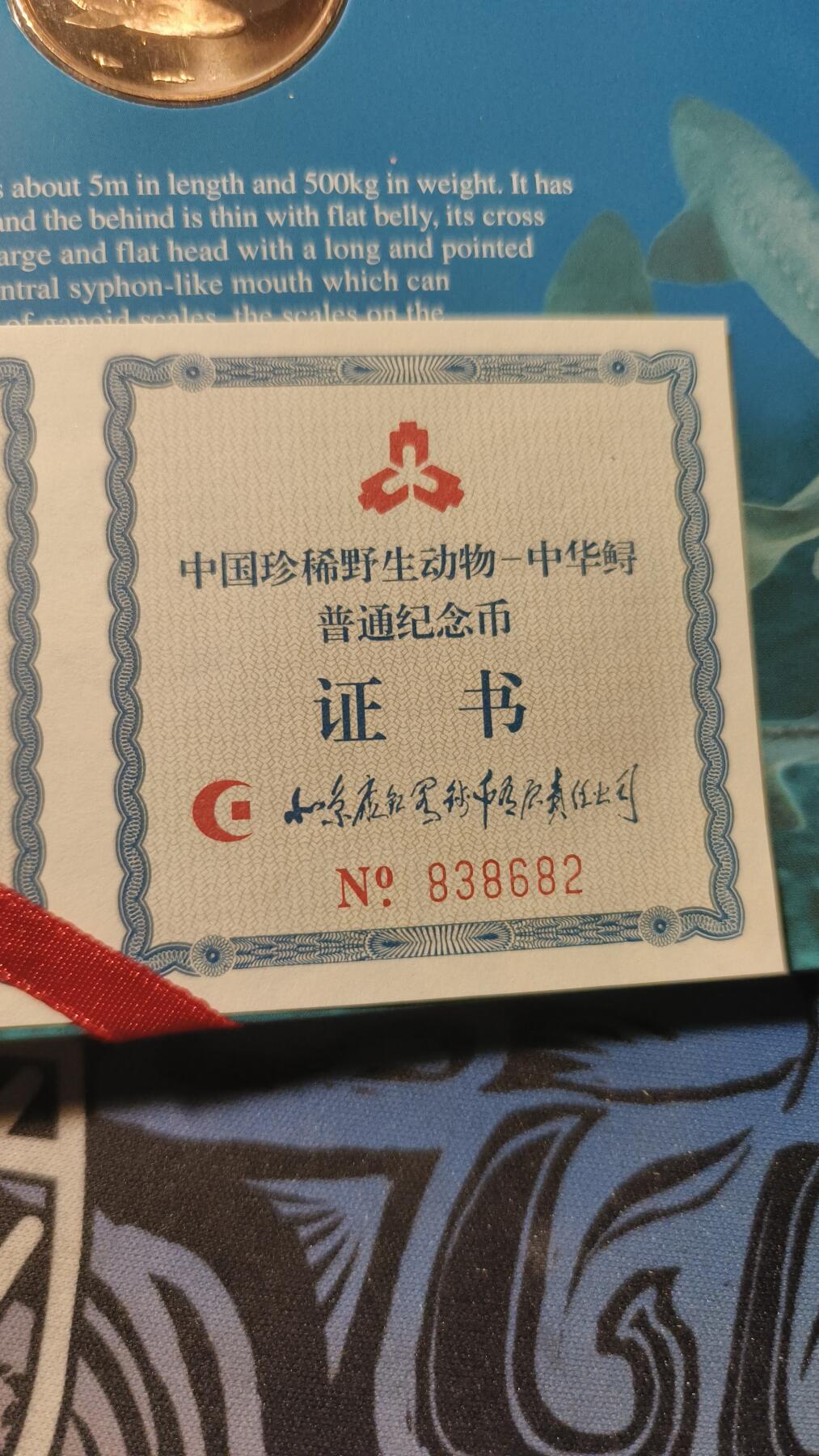 霸总卡牌第四期 康银阁中华鲟装帧版 编号：838682