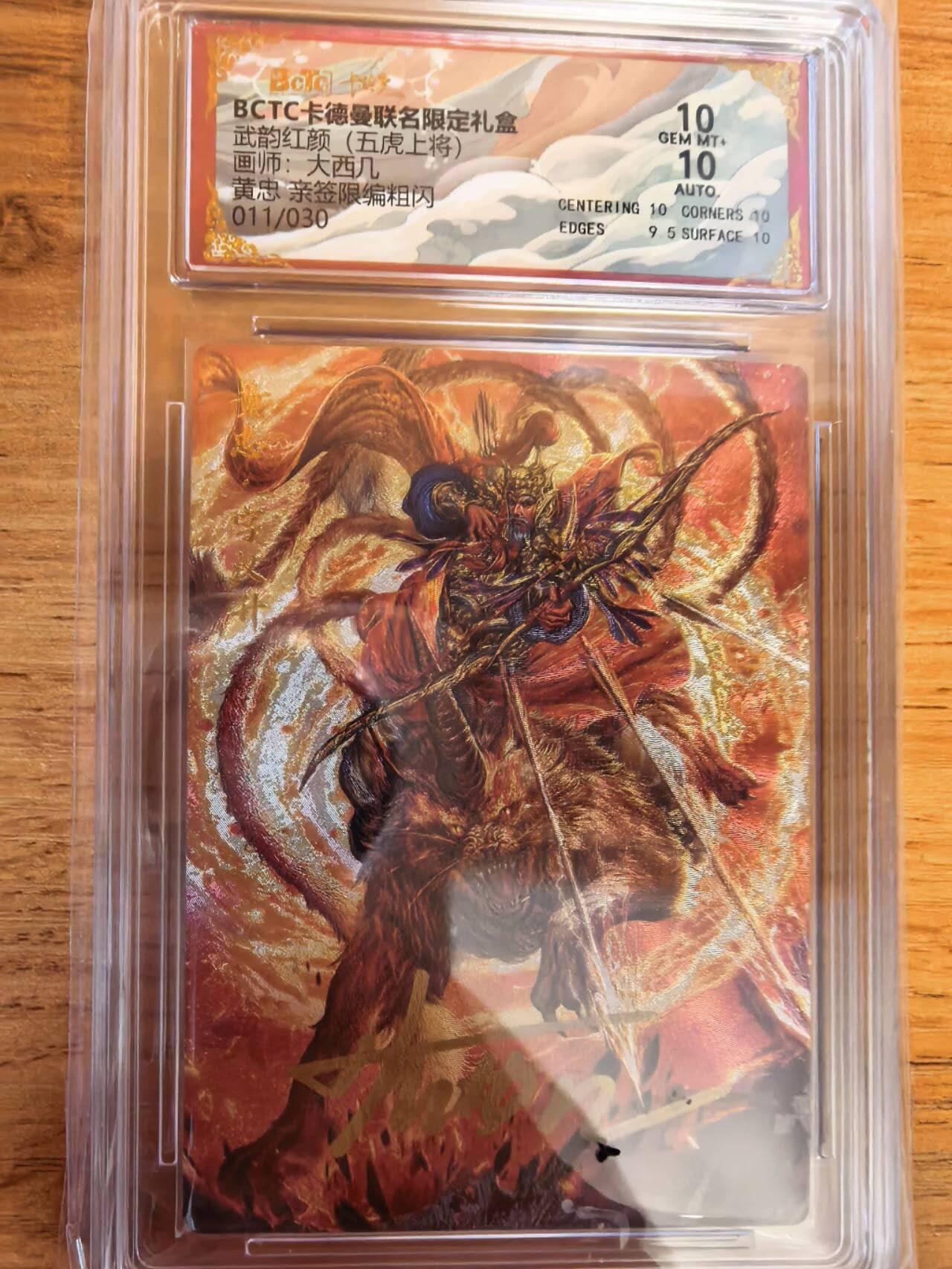 阳大大卡牌拍卖第108期（持续收拍品，周六晚上九点截拍，进群福利早知道）