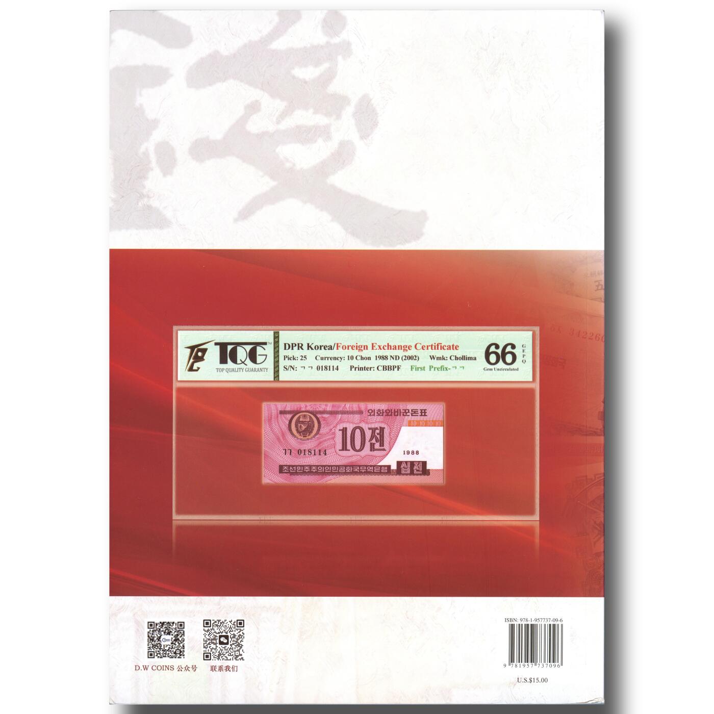 2023年《朝鲜民主主义人民共和国中央银行2023北京国际钱币博览会展销目录》启炫.…朝鲜纸币硬币部分价格参考