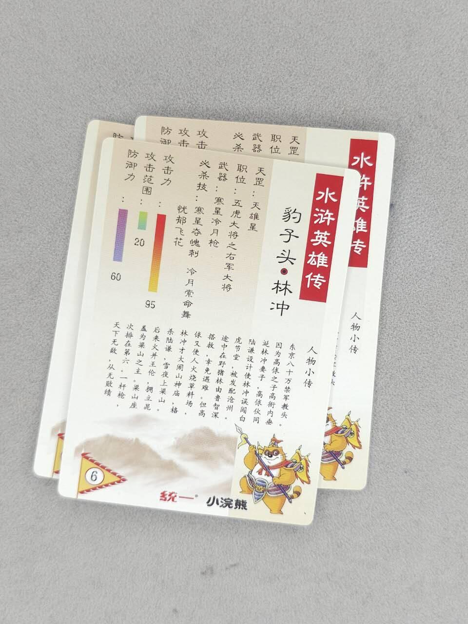 龙虎卡牌-八一场（满200元包邮，无佣金，每周六结拍，欢迎送拍） 粗闪3张 奇点 小浣熊林冲 三宫