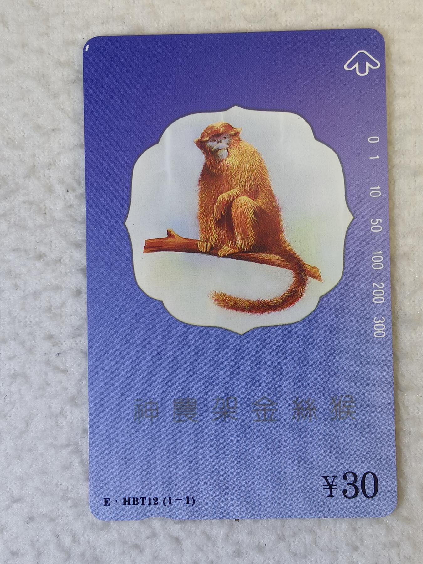 易卡拍卖第88期 神农架金丝猴。（精品地方卡）。易卡四星⭐️标。如图所示！