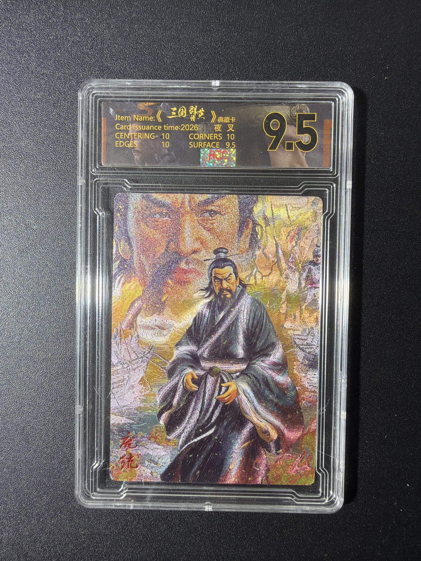 NO.29 好又多金牌大场，每周一站式配齐，方便凑单！（卖家送拍0抽成！周6晚9点截拍！） 【22/29编】三国群英谱 夜叉绘 庞统 粗闪 9.5分