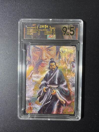 NO.29 好又多金牌大场，每周一站式配齐，方便凑单！（卖家送拍0抽成！周6晚9点截拍！） - 【22/29编】三国群英谱 夜叉绘 庞统 粗闪 9.5分