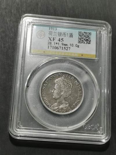 天下钱庄专场欢迎参拍 - 少见版荷兰威廉敏娜女王1盾银币