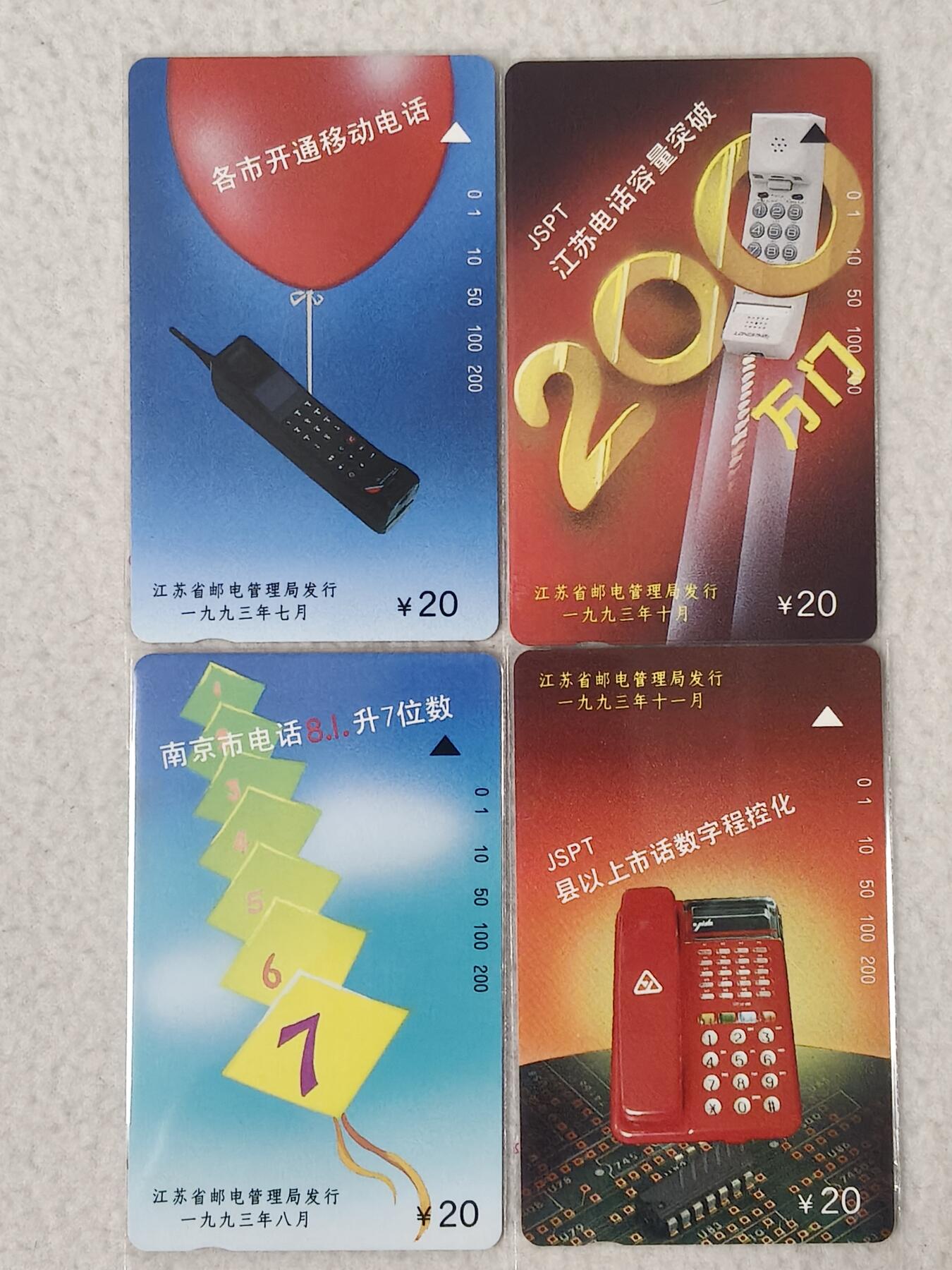 易卡拍卖第88期 江苏通信建设成就。（精品地方卡）。易卡五星⭐️标。如图所示！