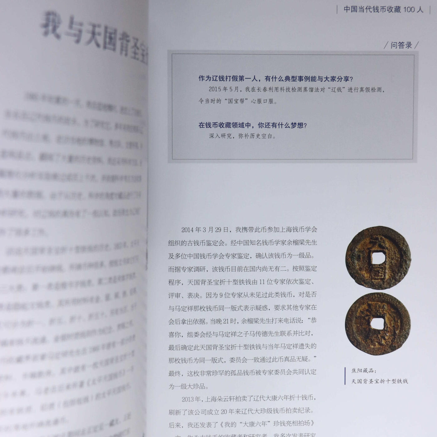 2024年《中国当代钱币收藏100人》中国钱币界百人名人录石肖岩主编中国钱币界百人名人录
