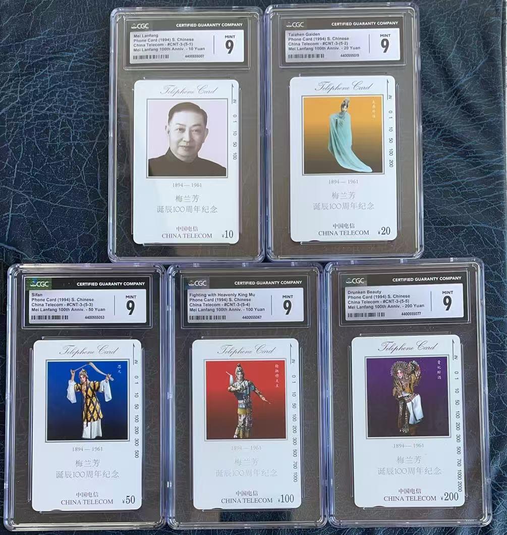 《卡拍》第346期拍卖4月4日晚22：10时延时截拍 全国通用田村卡《梅兰芳》五全新卡，CGC评级9分。