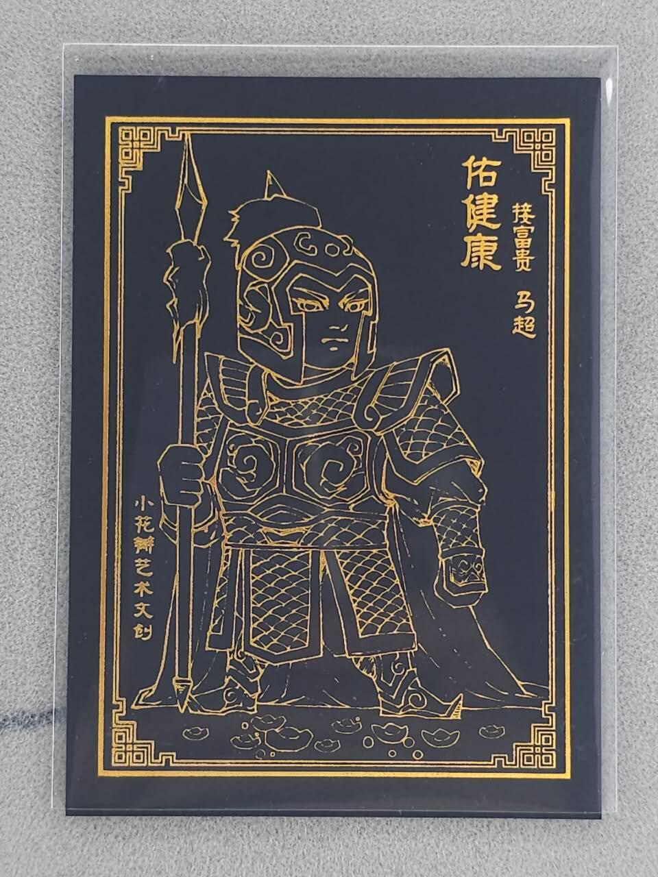 龙虎卡牌-八一场（满200元包邮，无佣金，每周六结拍，欢迎送拍） 烫金普卡 小花瓣 祖师爷 黑金赵云