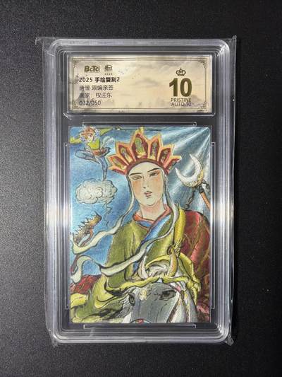 NO.29 好又多金牌大场，每周一站式配齐，方便凑单！（卖家送拍0抽成！周6晚9点截拍！） - 【32/50编亲签】昆仑万象 手绘复刻2 权迎东亲签 唐僧 粗闪 爆金10分