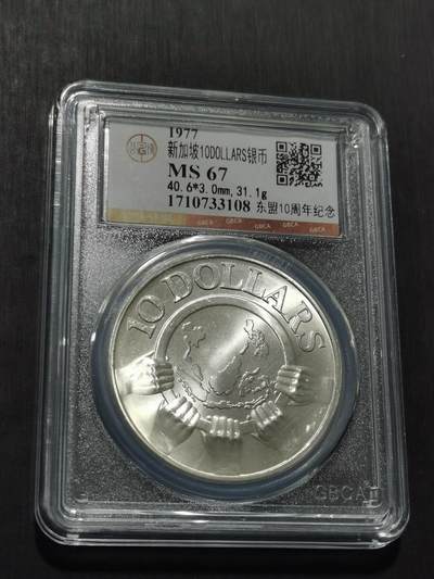 天下钱庄专场欢迎参拍 - 新加坡10元银币