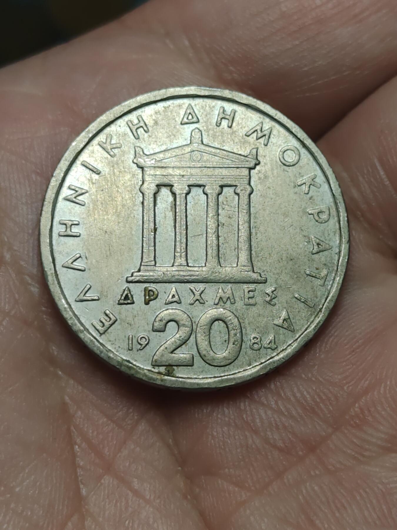 2026年第四十场(总第二百零九场）外国好品散币场(免佣金) 希腊🇬🇷1984年20德拉克马(第三共和国时期第一套第二版，面值末尾字母为S)