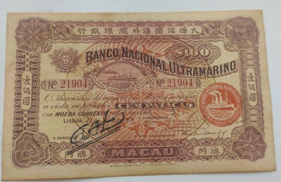 收藏乡下老物件1919年大西洋国海外汇理银行一百元