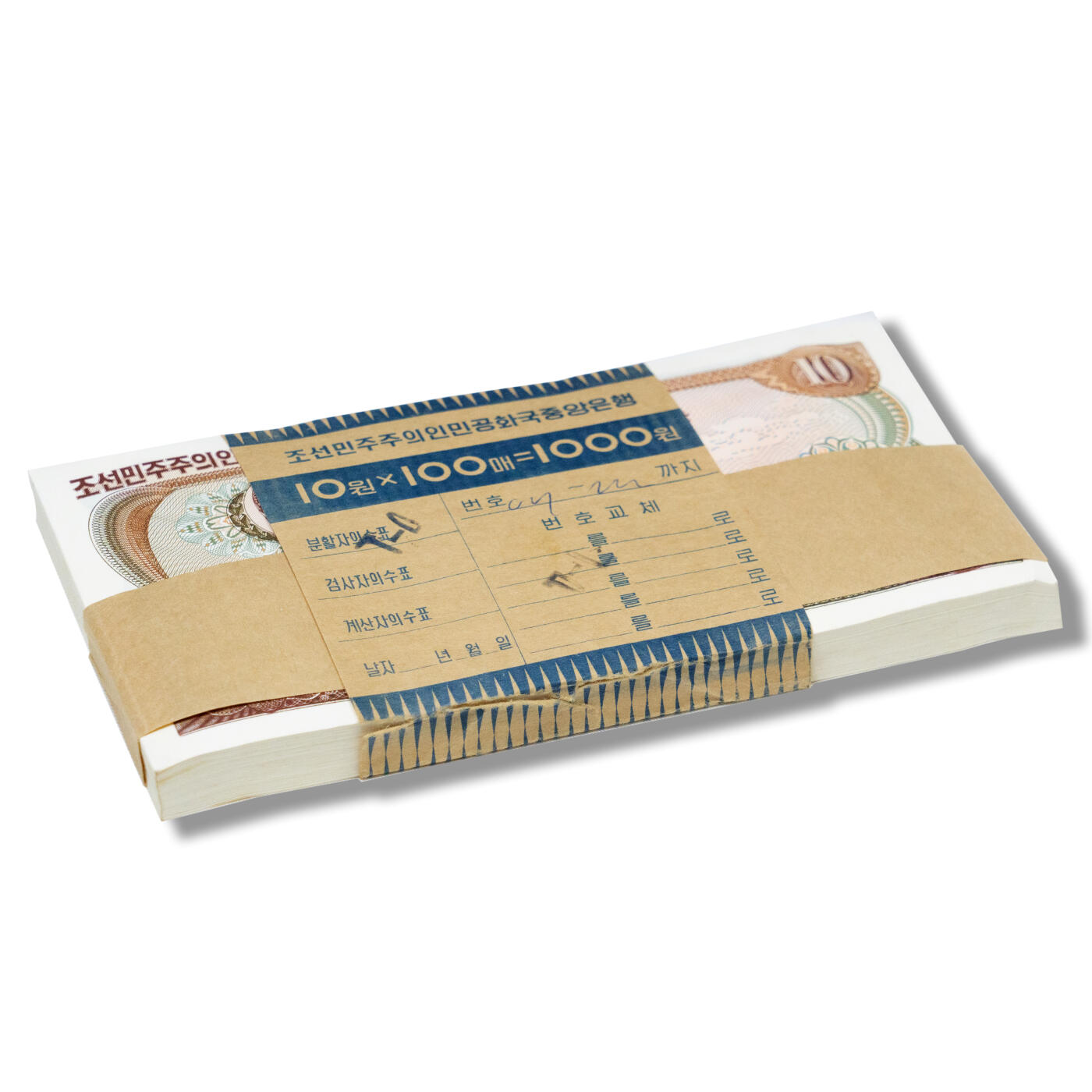 1978年朝鲜-第三版纸币10元方形红戳版整刀100张