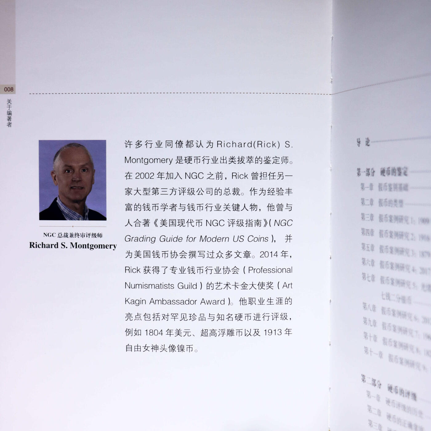 2020年《硬币鉴定与评级NGC官方指南》NGC公司编著NGC评级官方指南